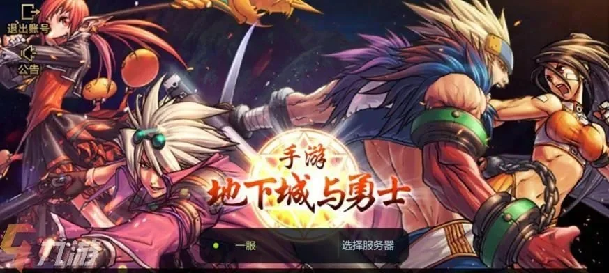 手游dnf地下城勇士-地下城勇士奇幻之旅