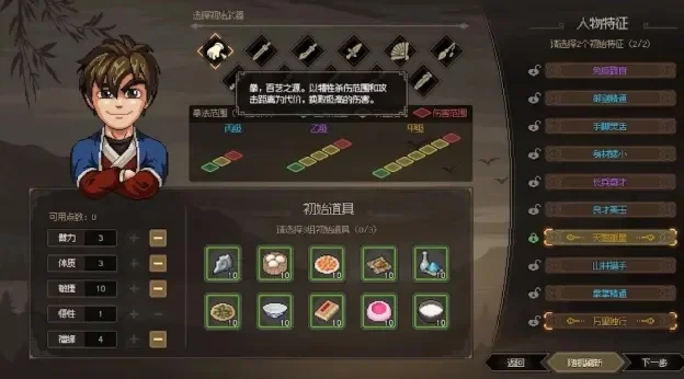 大侠立志传 初始加点-大侠立志传加点攻略