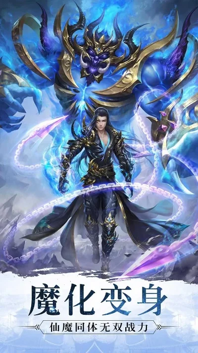 新天魔界混沌时代4-探索魔界奇幻之旅