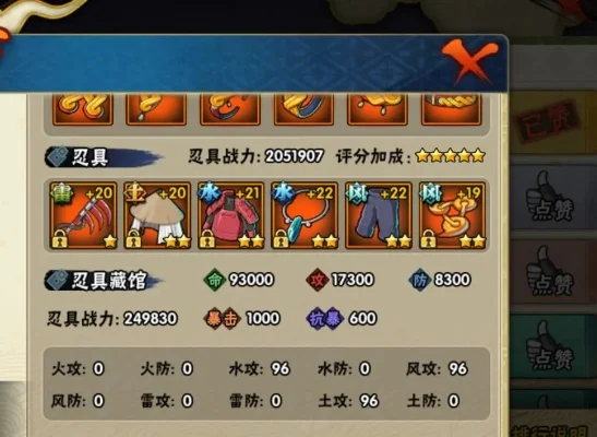 火影手游究忍具排行榜-火影手游究忍具排行