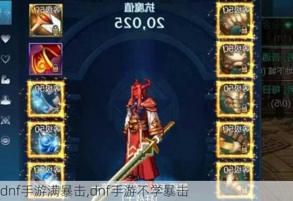 dnf手游不学暴击-不学暴击新玩法