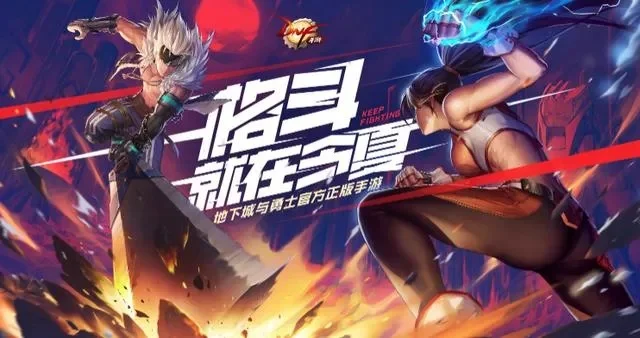 dnf 手游 格斗-dnf手游格斗盛宴