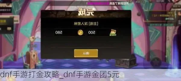 dnf手游pk金团-dnf手游pk金团攻略