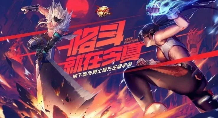 dnf 手游预约-DNF手游预约开启